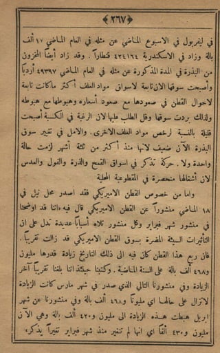 مجلة الزراعة المصرية