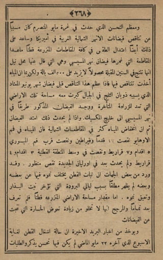 مجلة الزراعة المصرية