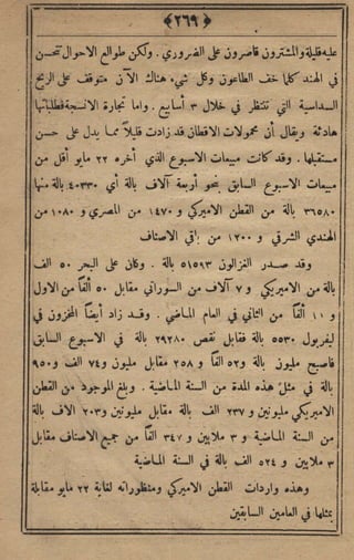 مجلة الزراعة المصرية