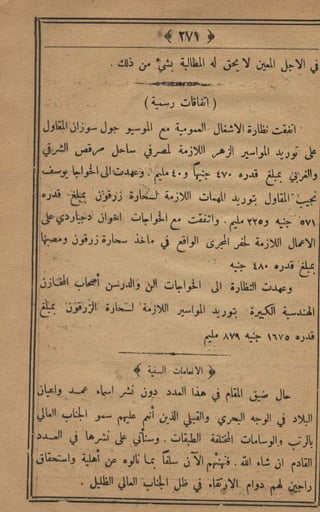مجلة الزراعة المصرية