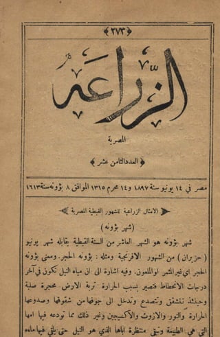 مجلة الزراعة المصرية