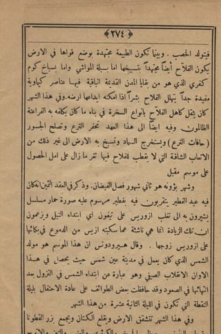 مجلة الزراعة المصرية