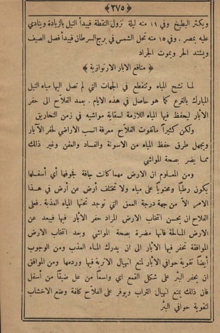 مجلة الزراعة المصرية