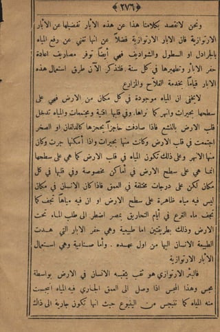 مجلة الزراعة المصرية