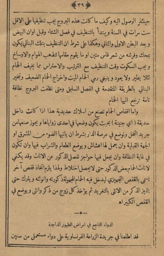 مجلة الزراعة المصرية