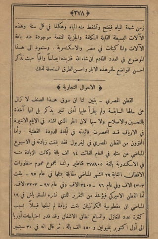 مجلة الزراعة المصرية