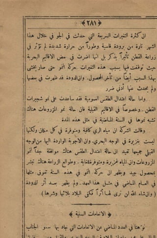 مجلة الزراعة المصرية