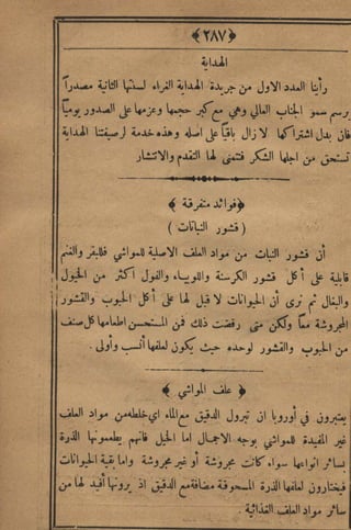 مجلة الزراعة المصرية