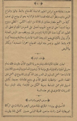 مجلة الزراعة المصرية