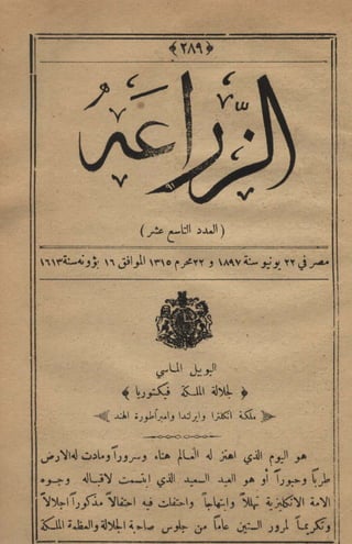 مجلة الزراعة المصرية