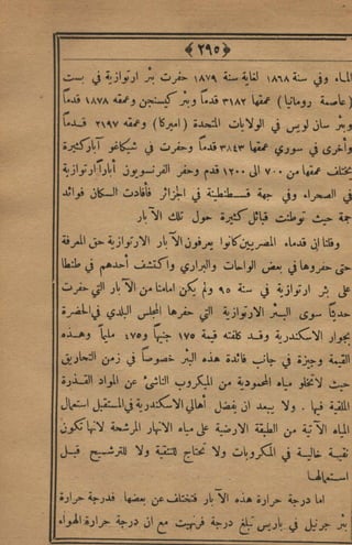 مجلة الزراعة المصرية