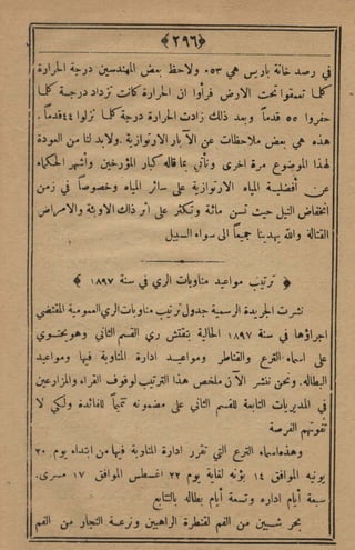 مجلة الزراعة المصرية