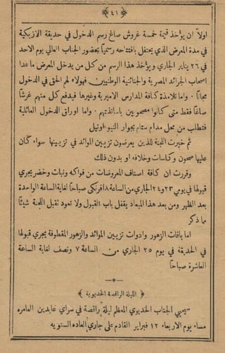 مجلة الزراعة المصرية