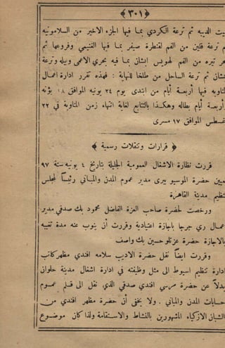 مجلة الزراعة المصرية