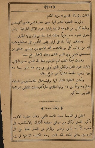 مجلة الزراعة المصرية