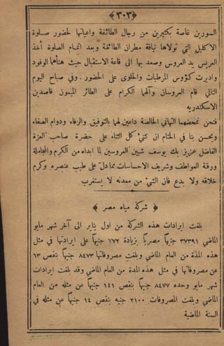 مجلة الزراعة المصرية