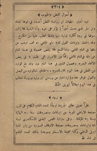 مجلة الزراعة المصرية