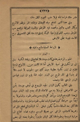 مجلة الزراعة المصرية