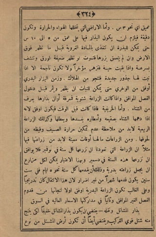 مجلة الزراعة المصرية