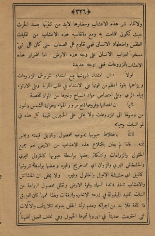 مجلة الزراعة المصرية