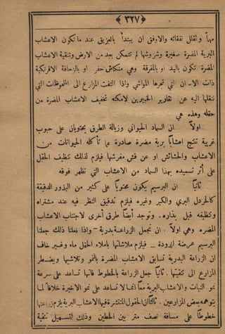 مجلة الزراعة المصرية