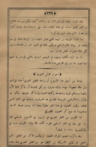 مجلة الزراعة المصرية