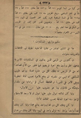 مجلة الزراعة المصرية