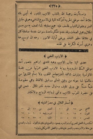 مجلة الزراعة المصرية