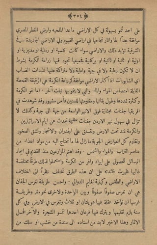 مجلة الزراعة المصرية