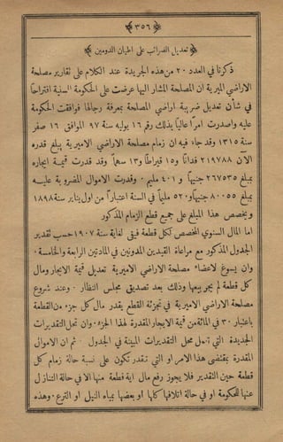 مجلة الزراعة المصرية