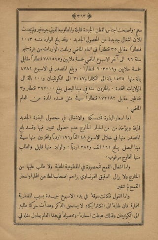 مجلة الزراعة المصرية