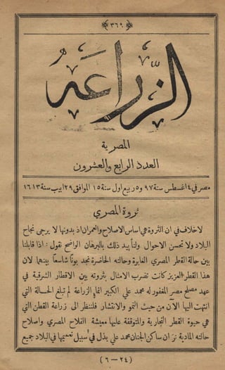 مجلة الزراعة المصرية