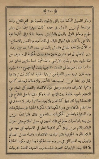 مجلة الزراعة المصرية