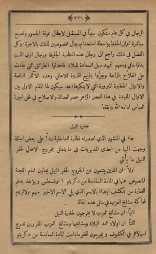 مجلة الزراعة المصرية