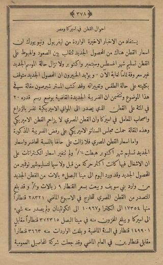 مجلة الزراعة المصرية