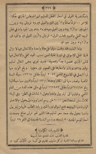 مجلة الزراعة المصرية