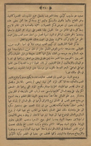 مجلة الزراعة المصرية