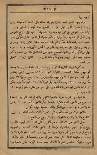 مجلة الزراعة المصرية