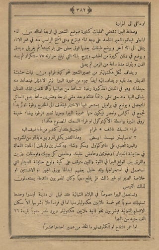 مجلة الزراعة المصرية