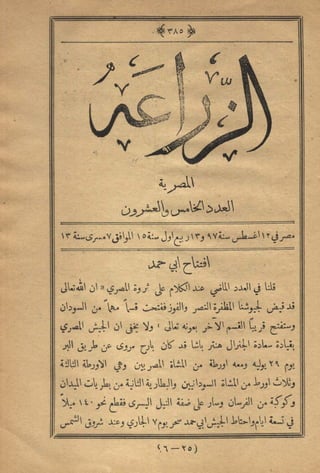 مجلة الزراعة المصرية