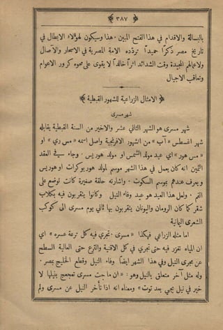 مجلة الزراعة المصرية