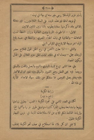 مجلة الزراعة المصرية