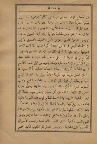 مجلة الزراعة المصرية