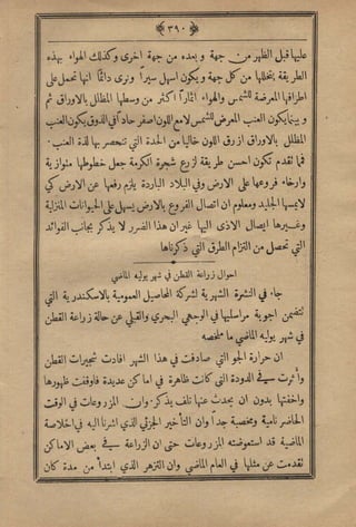 مجلة الزراعة المصرية