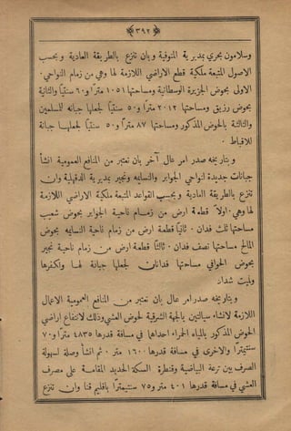 مجلة الزراعة المصرية