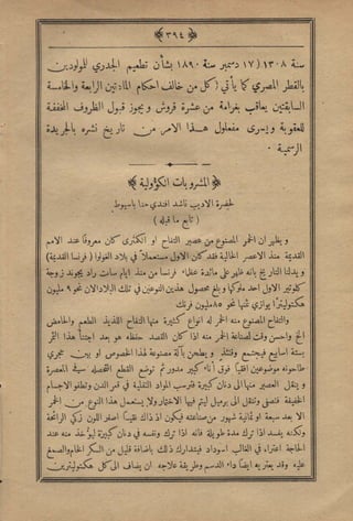 مجلة الزراعة المصرية