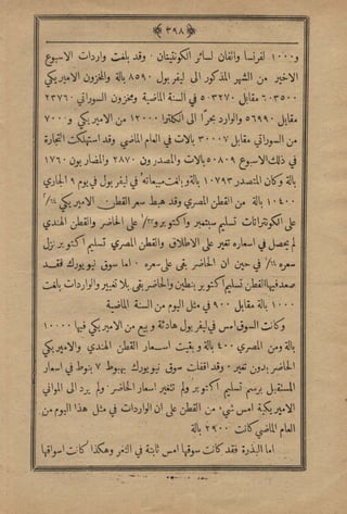 مجلة الزراعة المصرية