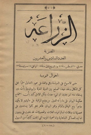 مجلة الزراعة المصرية