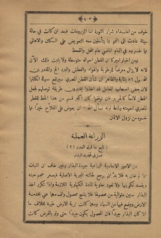 مجلة الزراعة المصرية