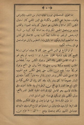 مجلة الزراعة المصرية